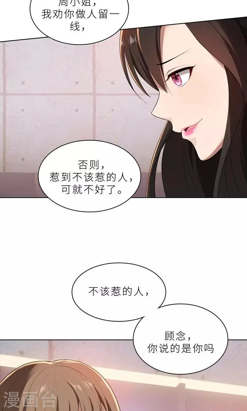 第16话 不好意思，就是我踹的 第15页