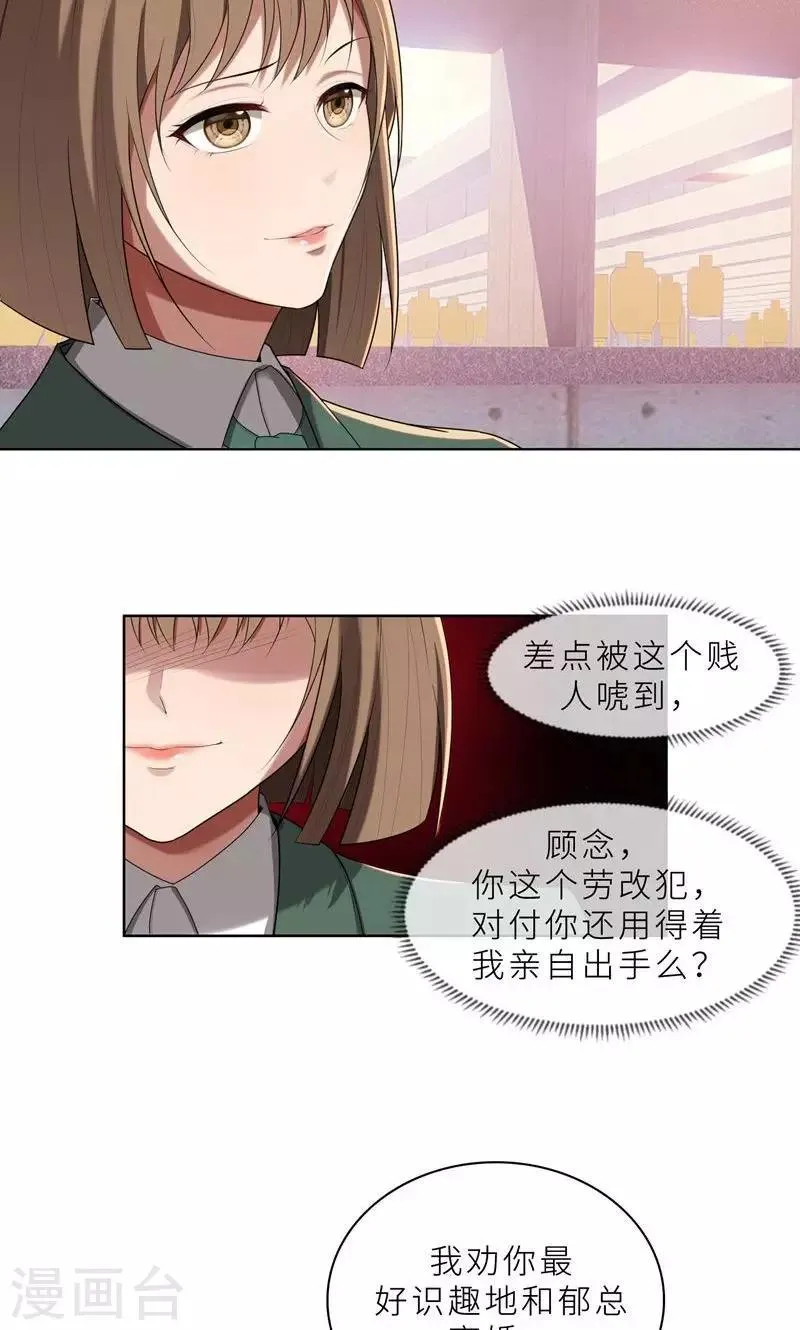 第16话 不好意思，就是我踹的 第16页