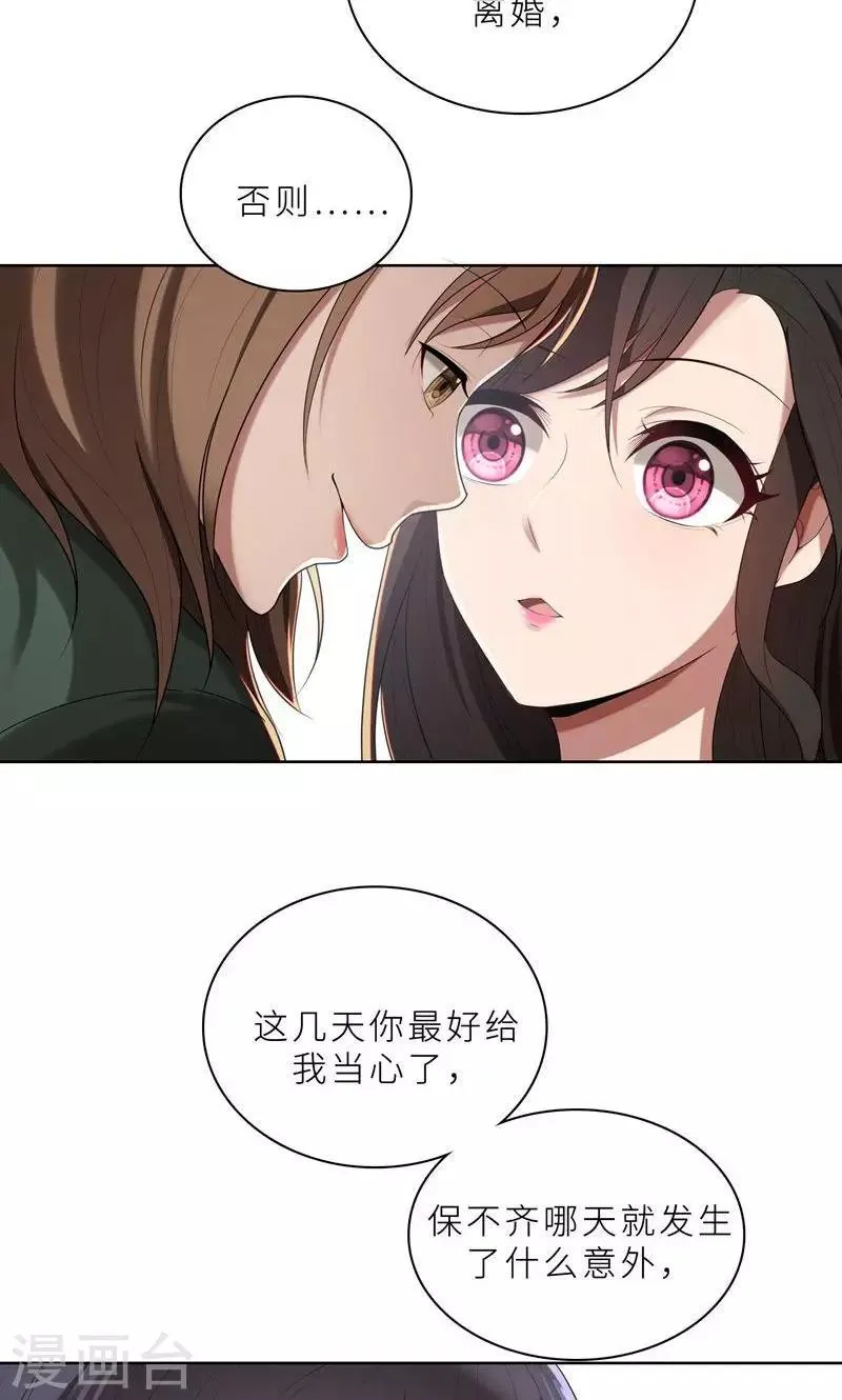第16话 不好意思，就是我踹的 第17页