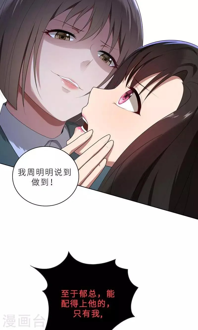 第16话 不好意思，就是我踹的 第18页