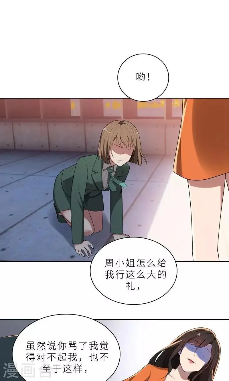 第16话 不好意思，就是我踹的 第21页