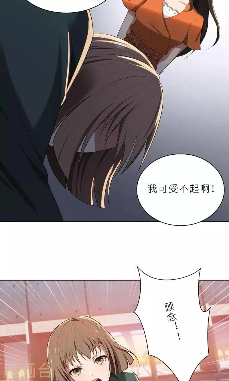 第16话 不好意思，就是我踹的 第22页