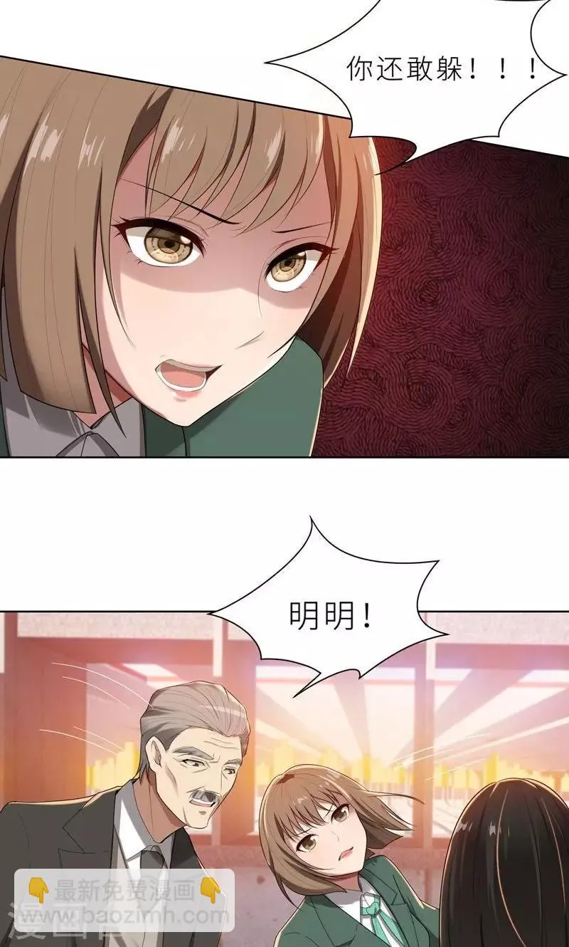 第16话 不好意思，就是我踹的 第24页