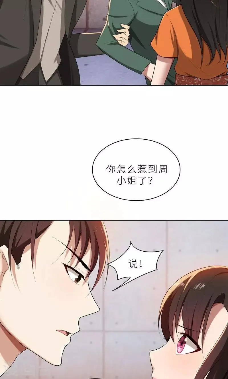 第16话 不好意思，就是我踹的 第25页