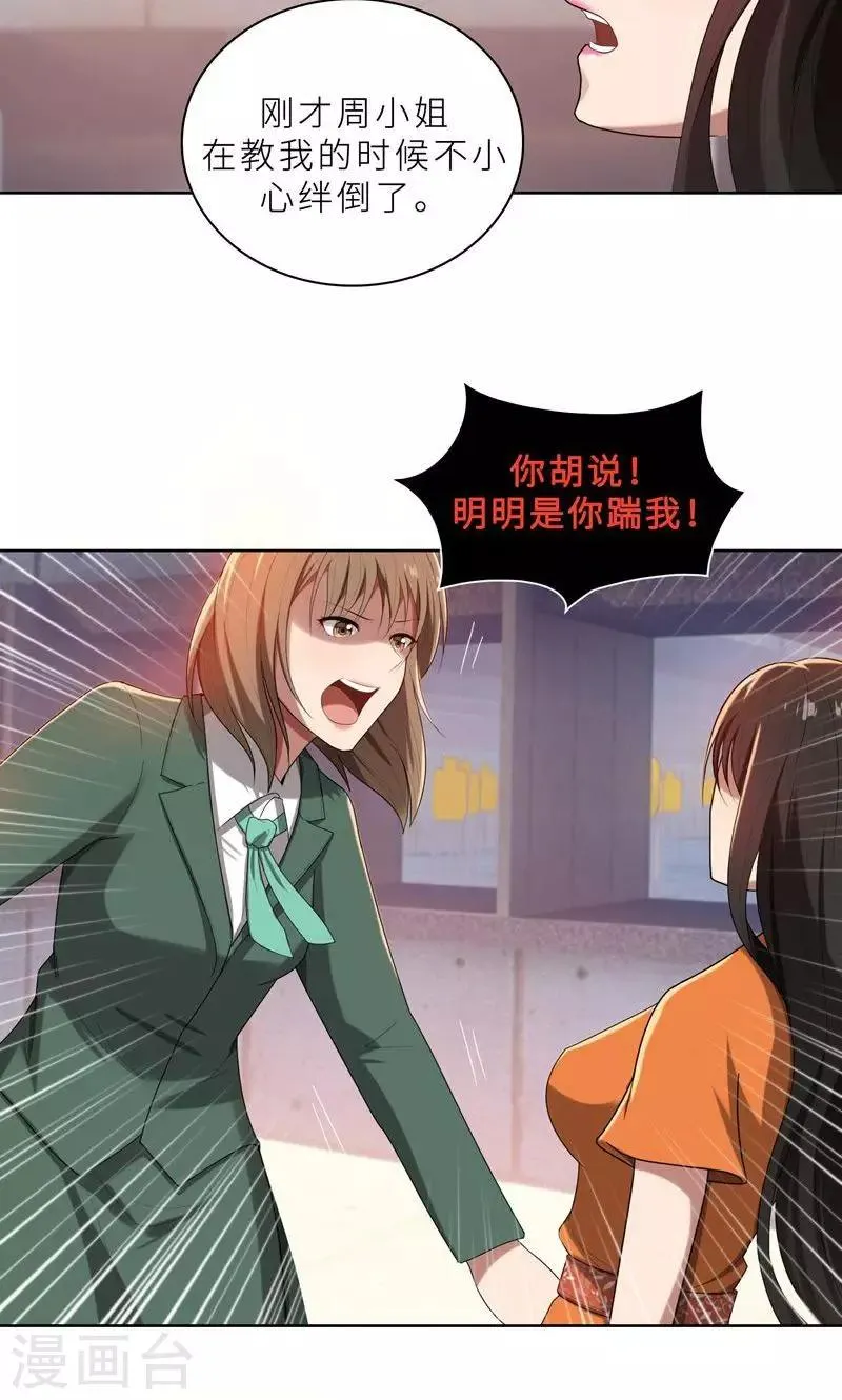 第16话 不好意思，就是我踹的 第26页