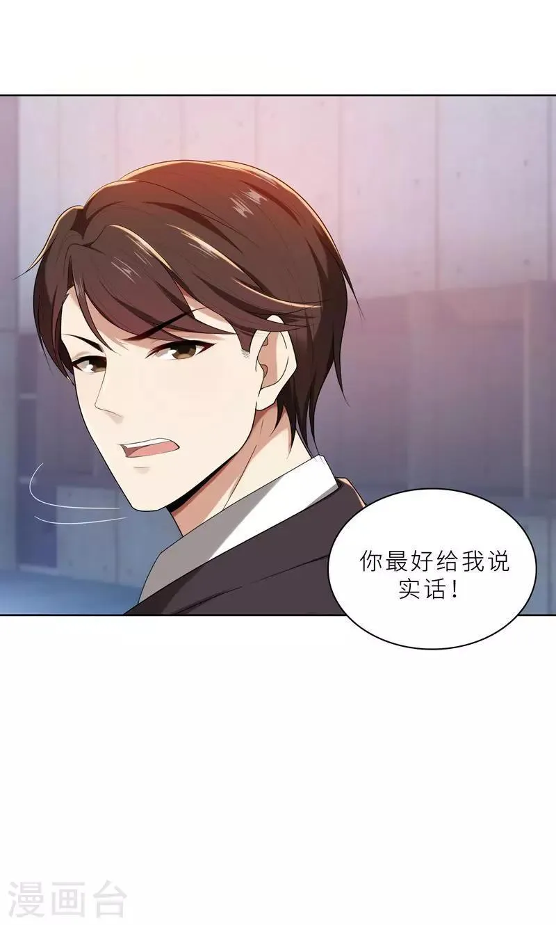 第16话 不好意思，就是我踹的 第27页