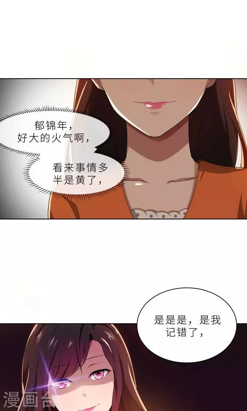第16话 不好意思，就是我踹的 第28页