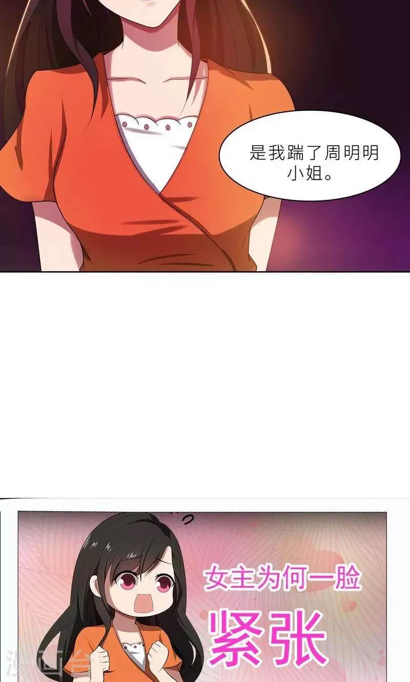 第16话 不好意思，就是我踹的 第29页