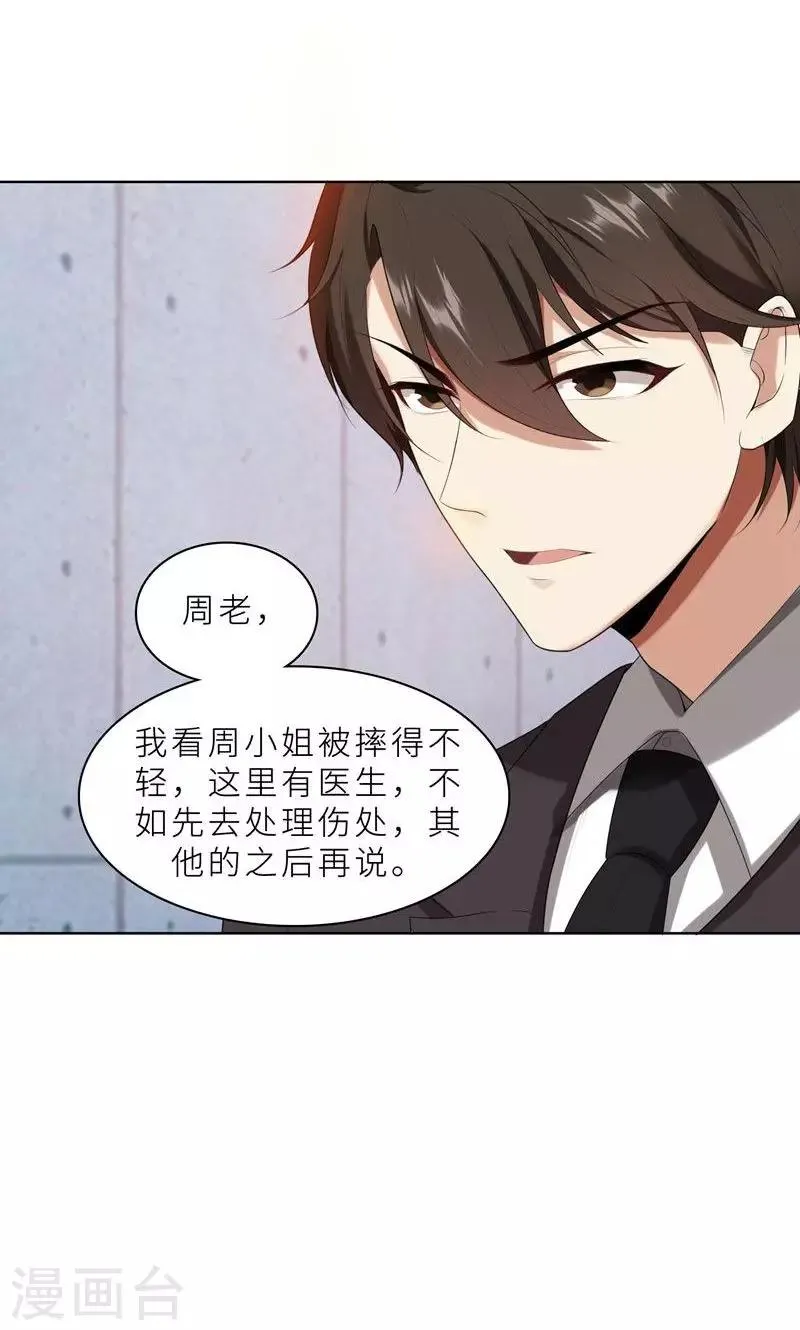 第17话 你不会开枪 第3页