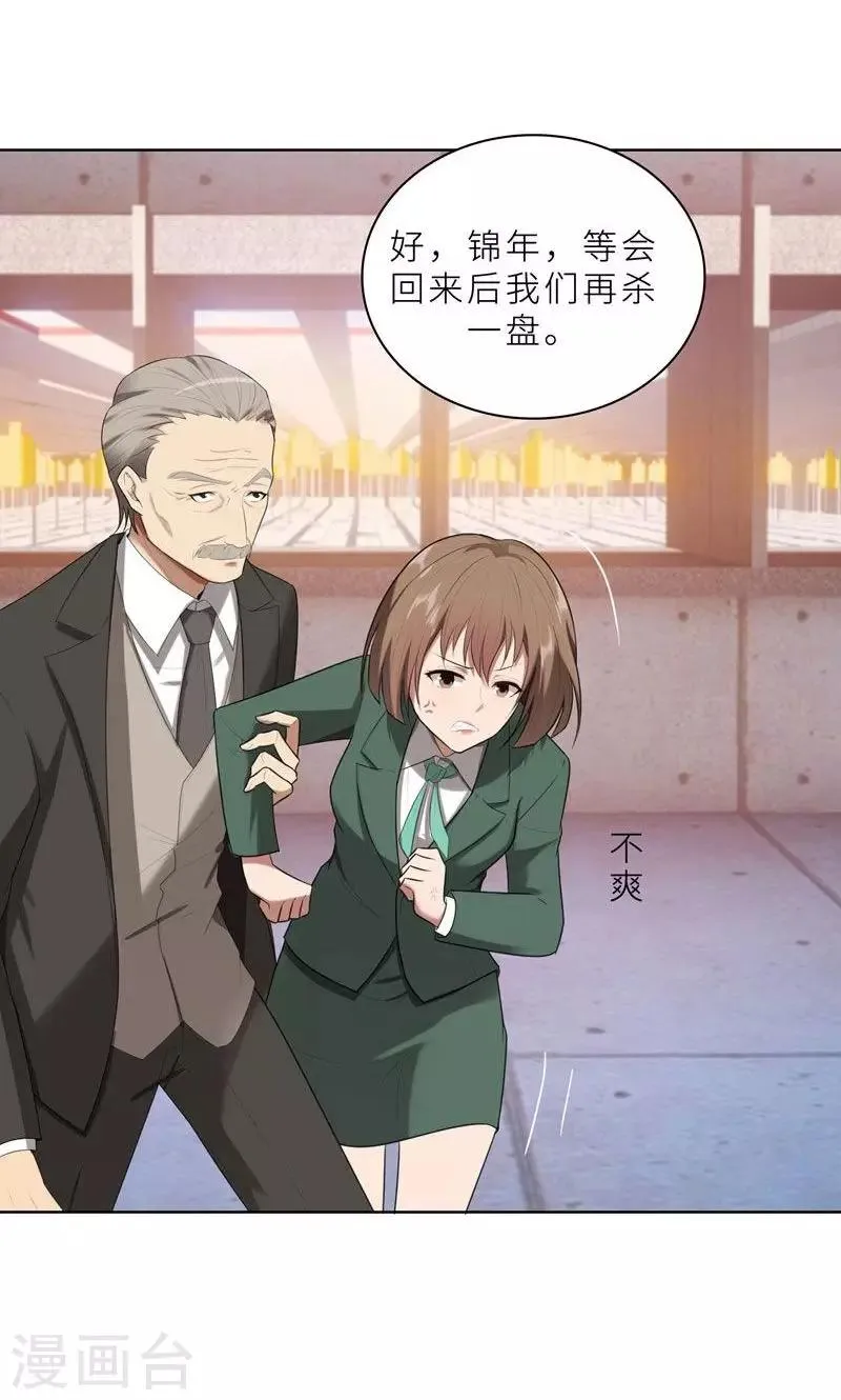 第17话 你不会开枪 第4页