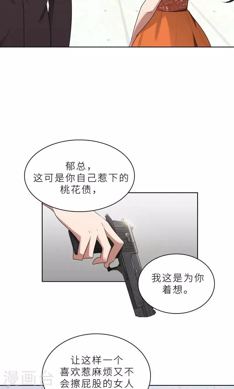 第17话 你不会开枪 第10页