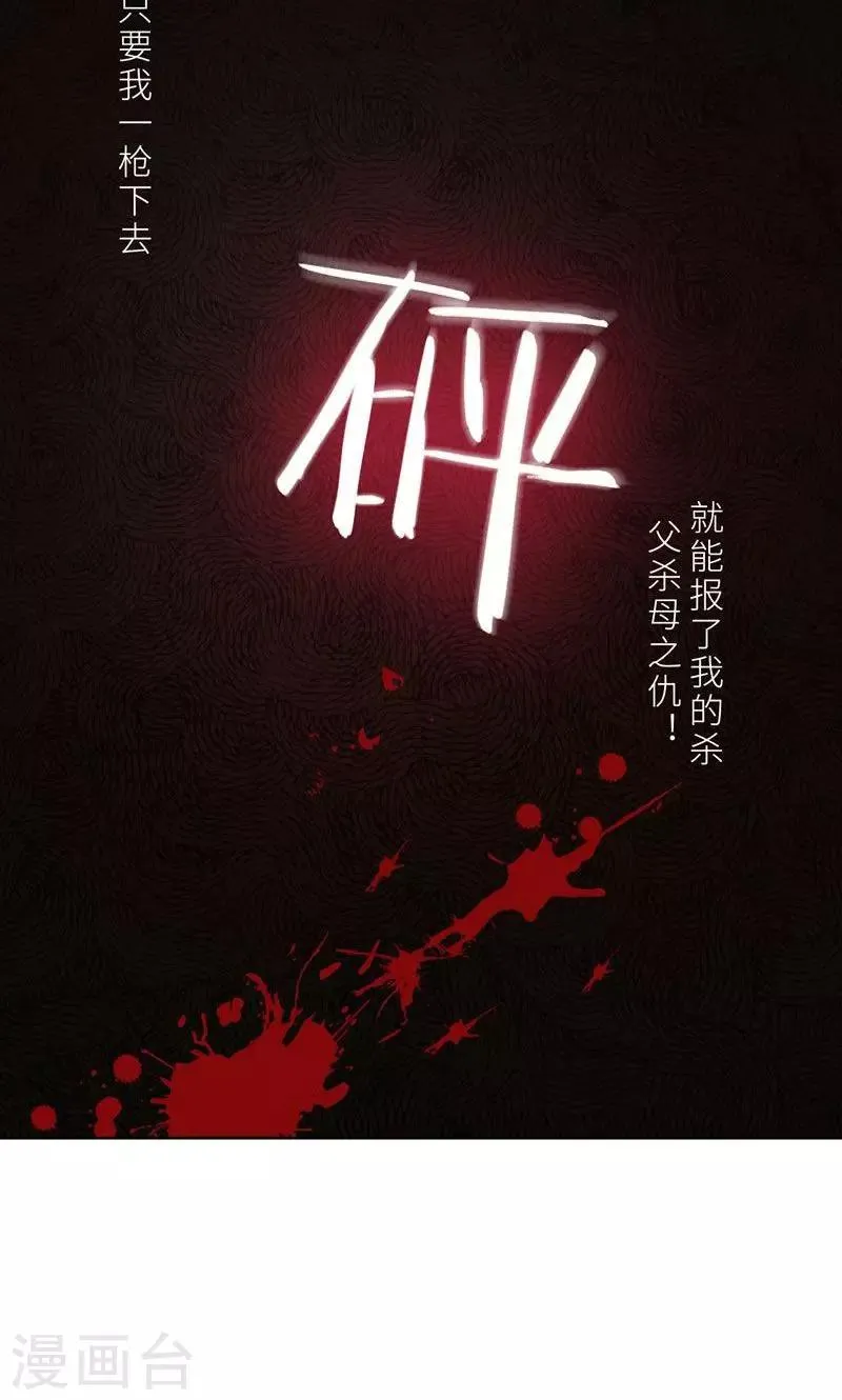 第17话 你不会开枪 第19页