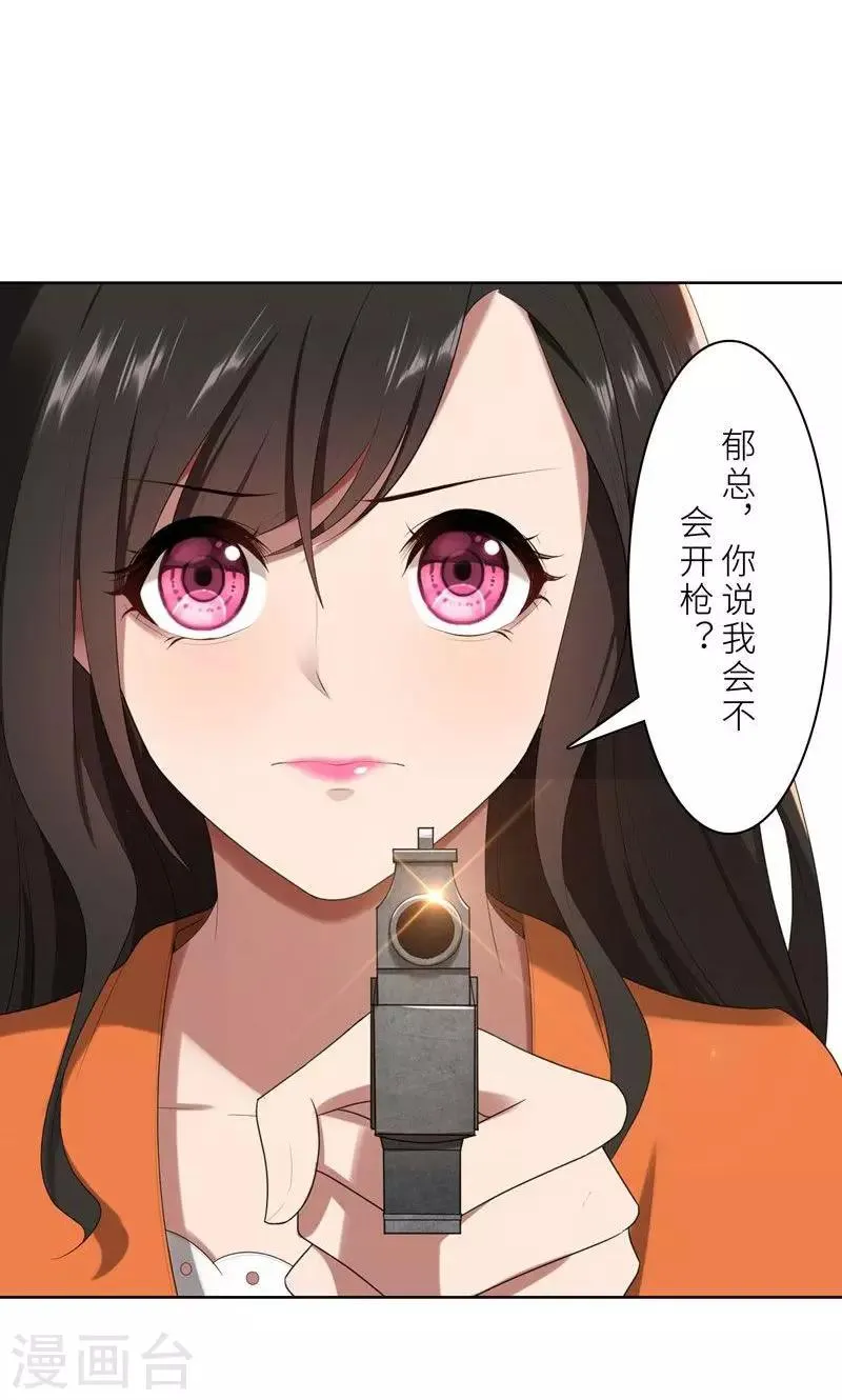第17话 你不会开枪 第21页