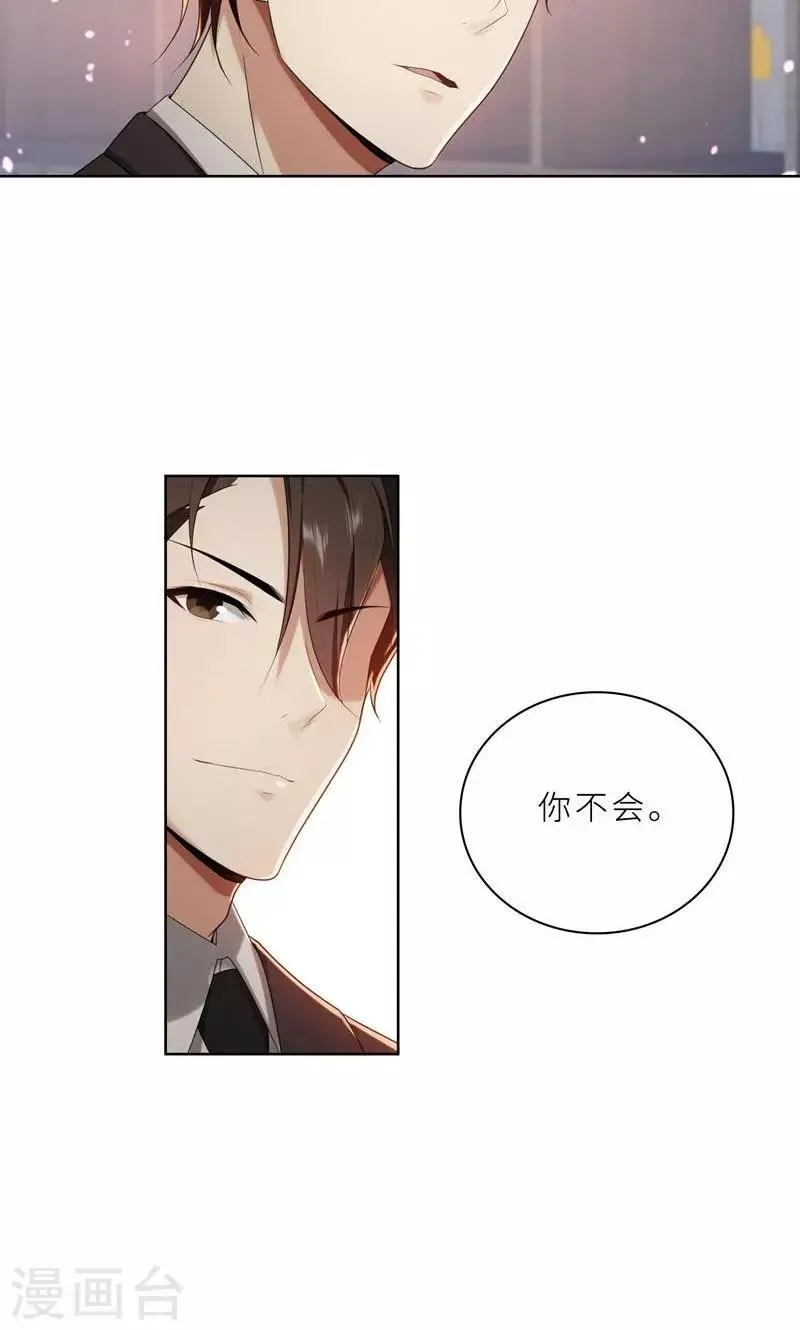 第17话 你不会开枪 第23页