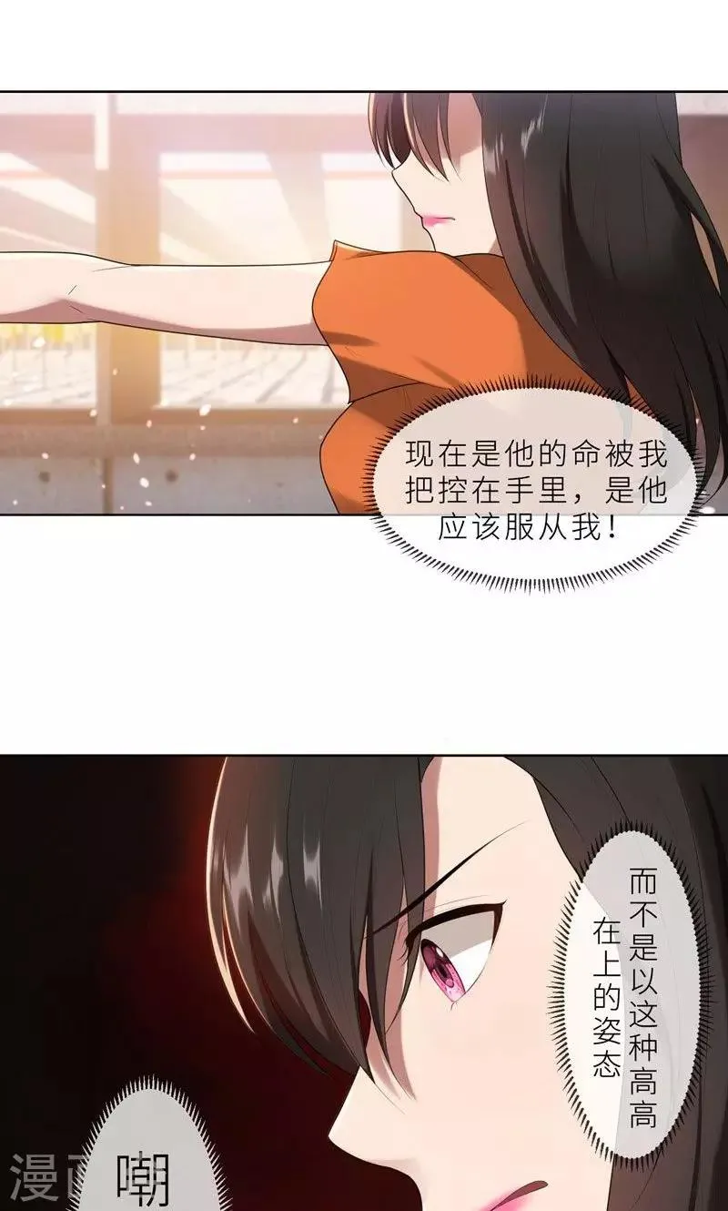 第17话 你不会开枪 第24页