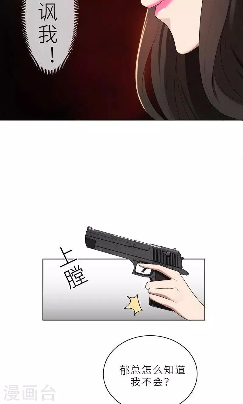 第17话 你不会开枪 第25页