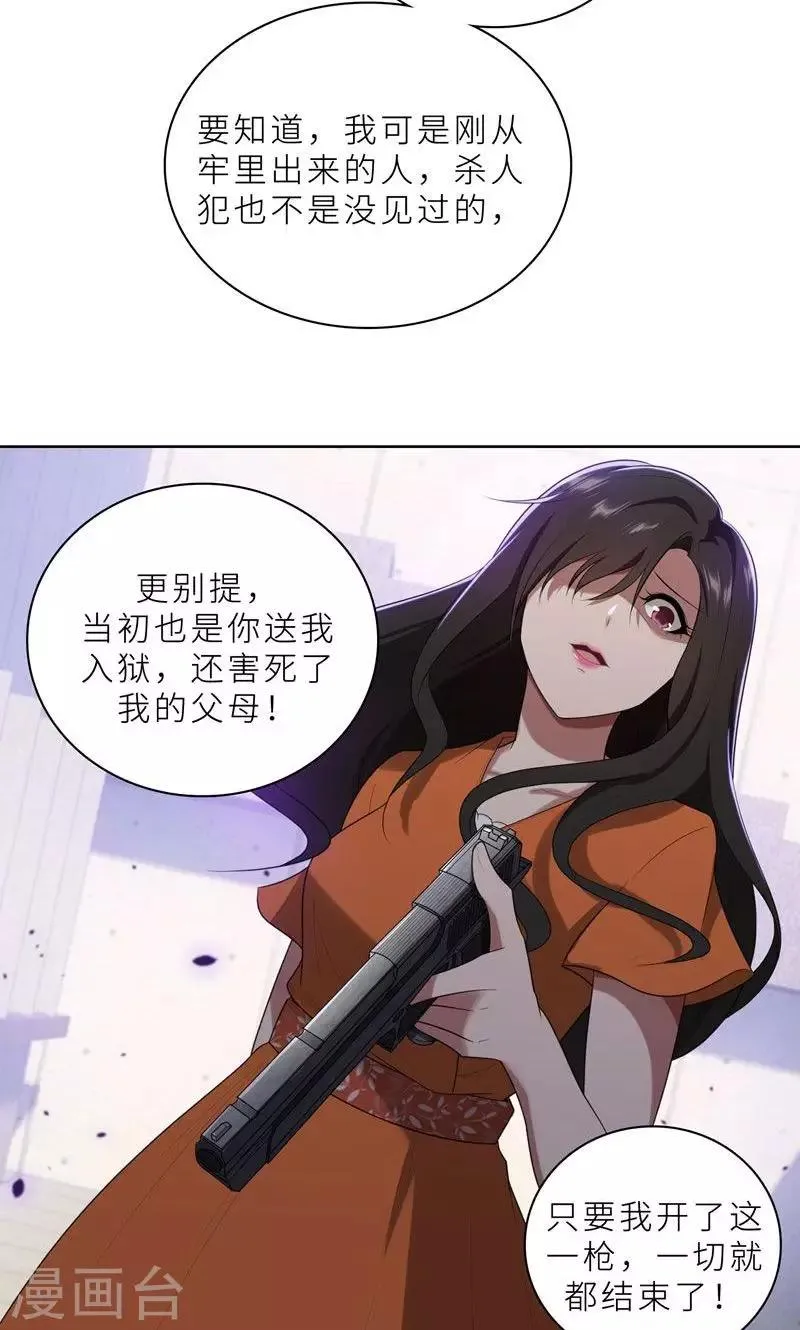 第17话 你不会开枪 第26页