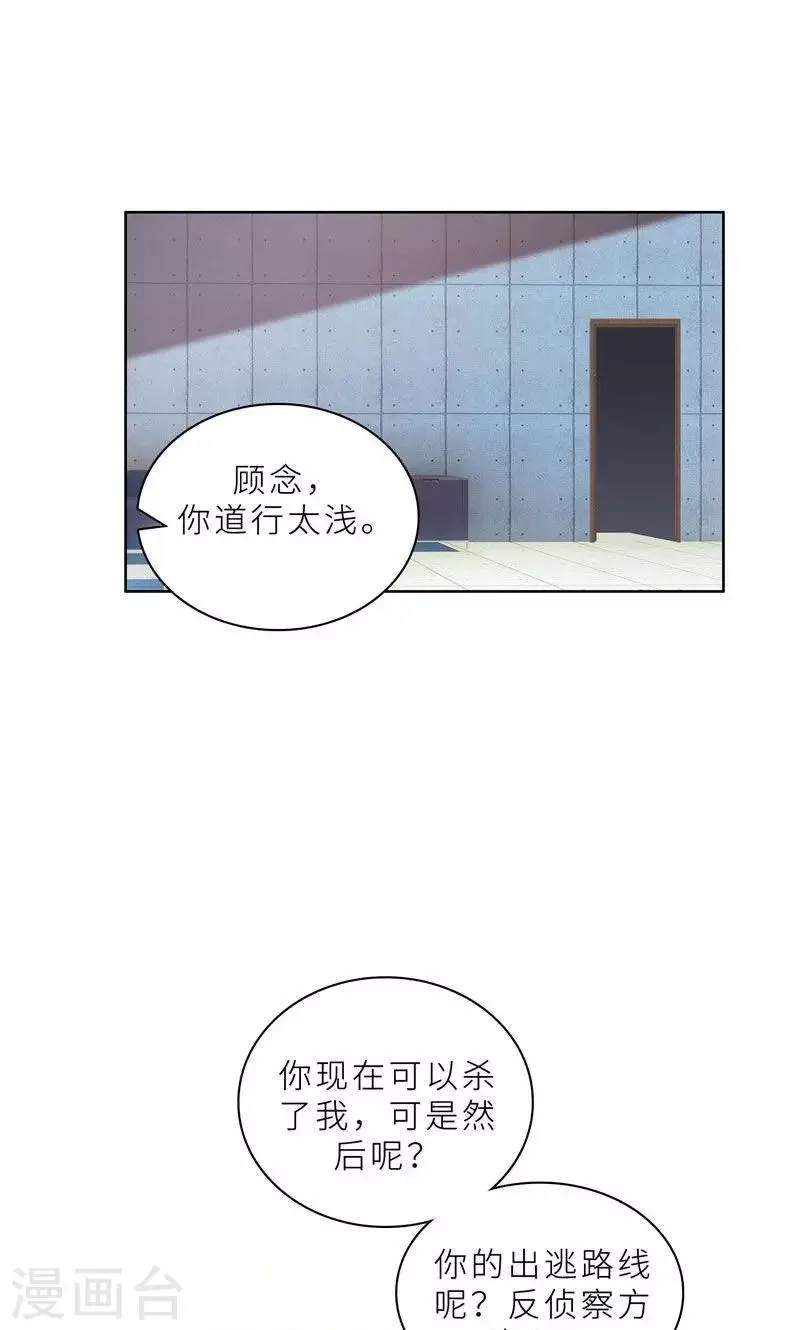第18话 沉醉于回忆 第5页