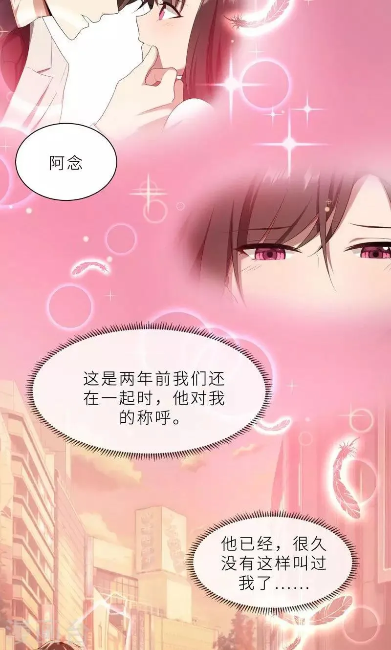 第18话 沉醉于回忆 第23页
