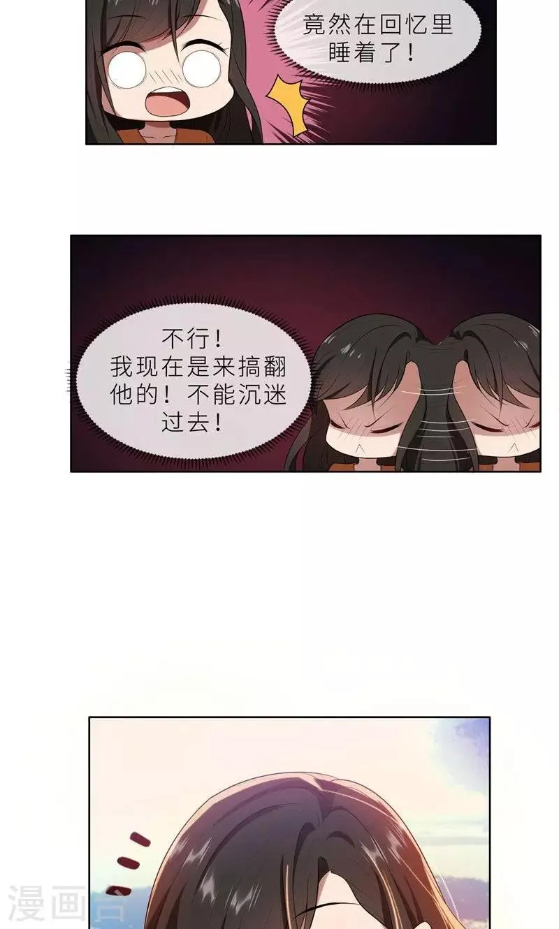 第18话 沉醉于回忆 第26页