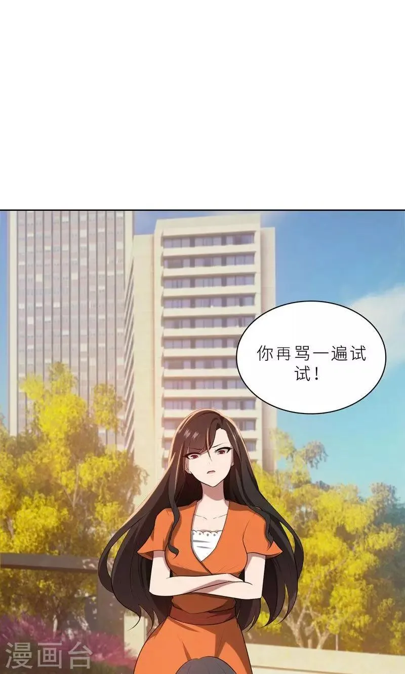 第19话 我不准你侮辱她！ 第7页