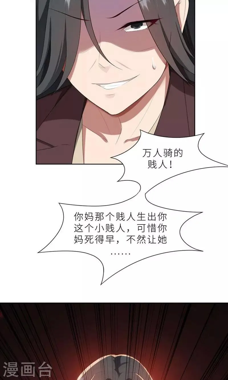 第19话 我不准你侮辱她！ 第9页