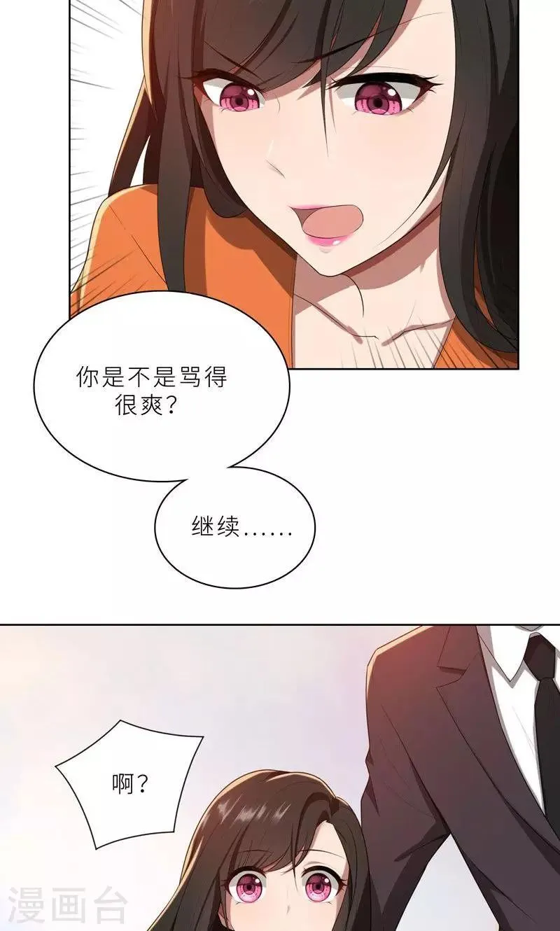 第19话 我不准你侮辱她！ 第14页