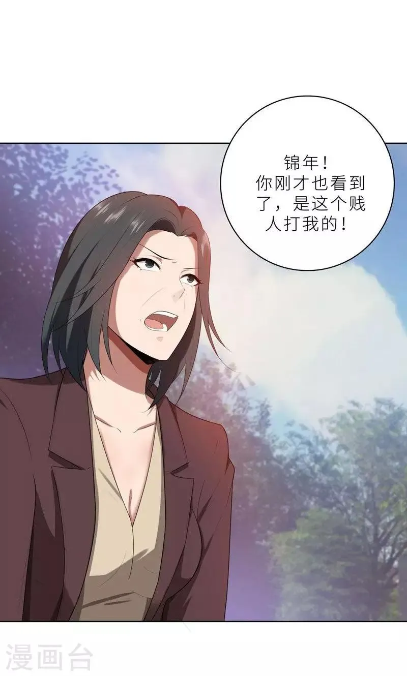 第19话 我不准你侮辱她！ 第17页