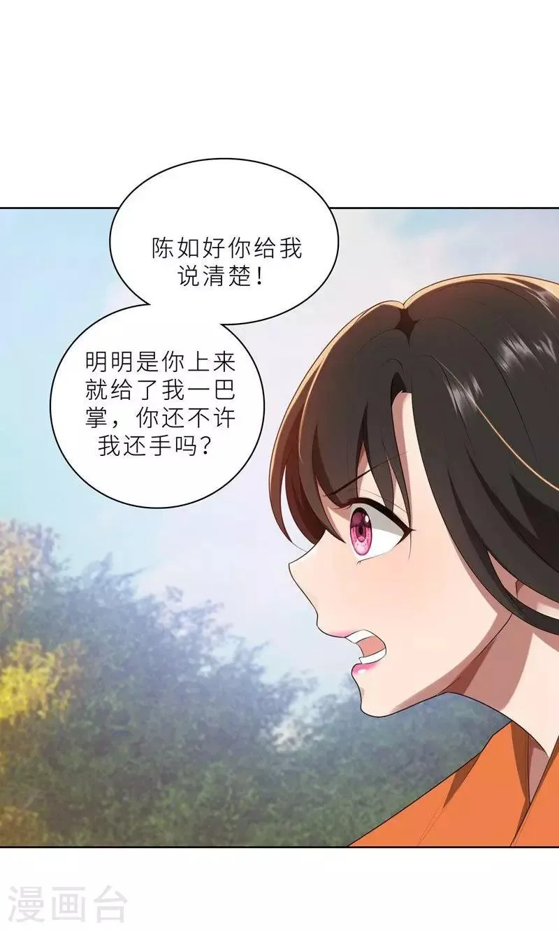 第19话 我不准你侮辱她！ 第18页