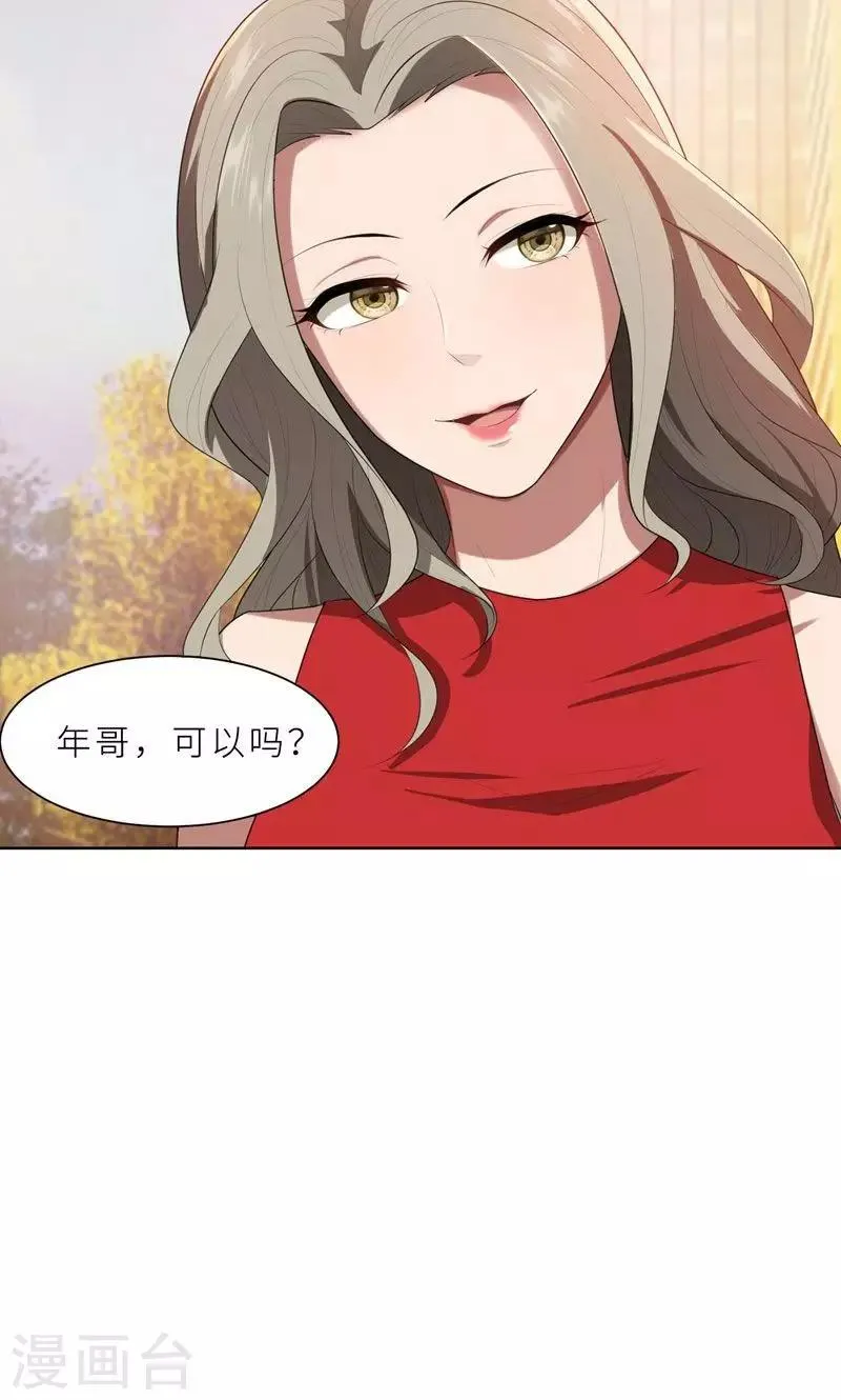 第19话 我不准你侮辱她！ 第22页