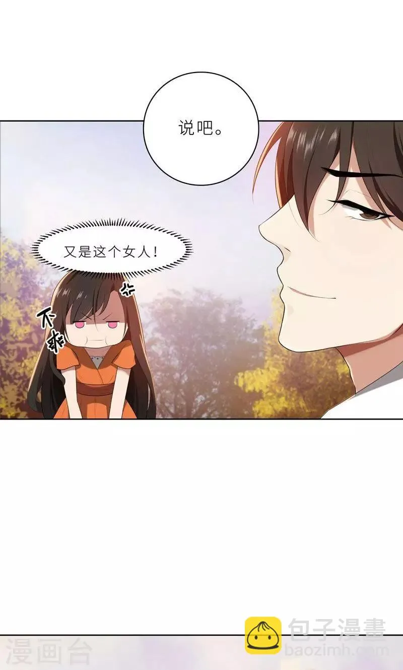 第19话 我不准你侮辱她！ 第23页