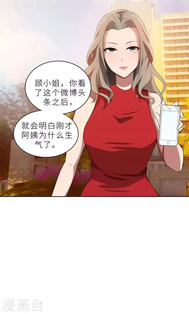 第19话 我不准你侮辱她！ 第24页
