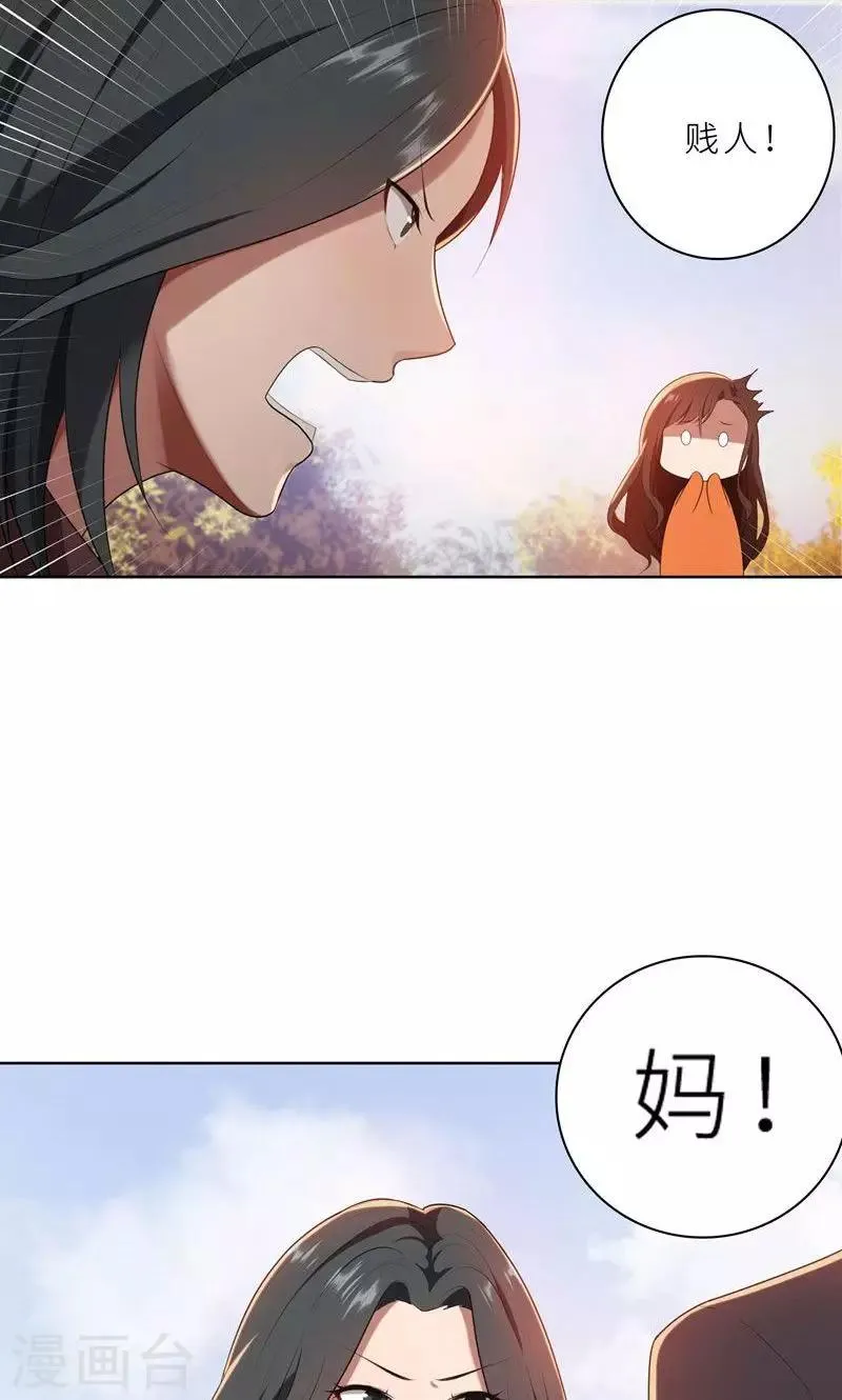 第19话 我不准你侮辱她！ 第27页