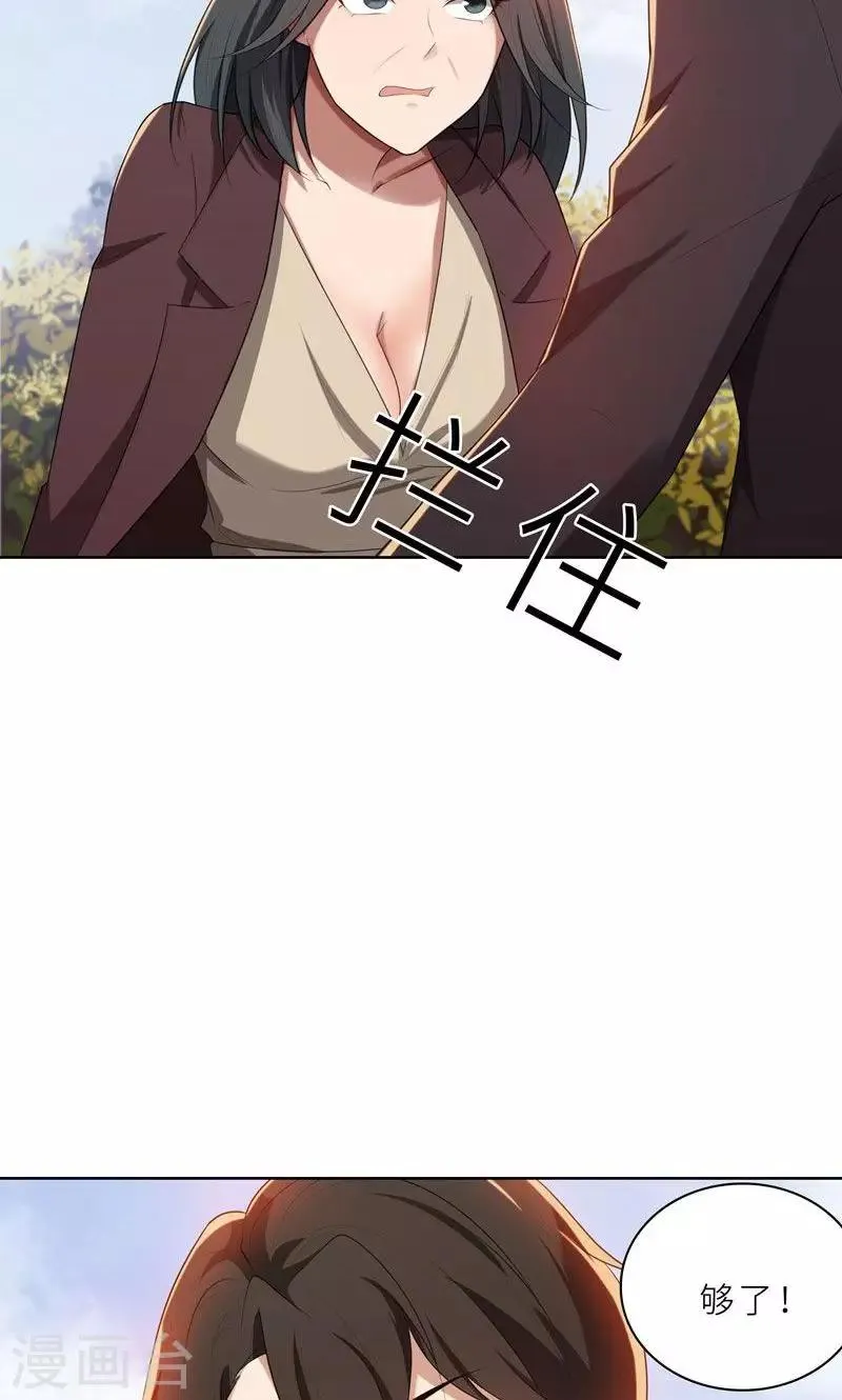 第19话 我不准你侮辱她！ 第28页