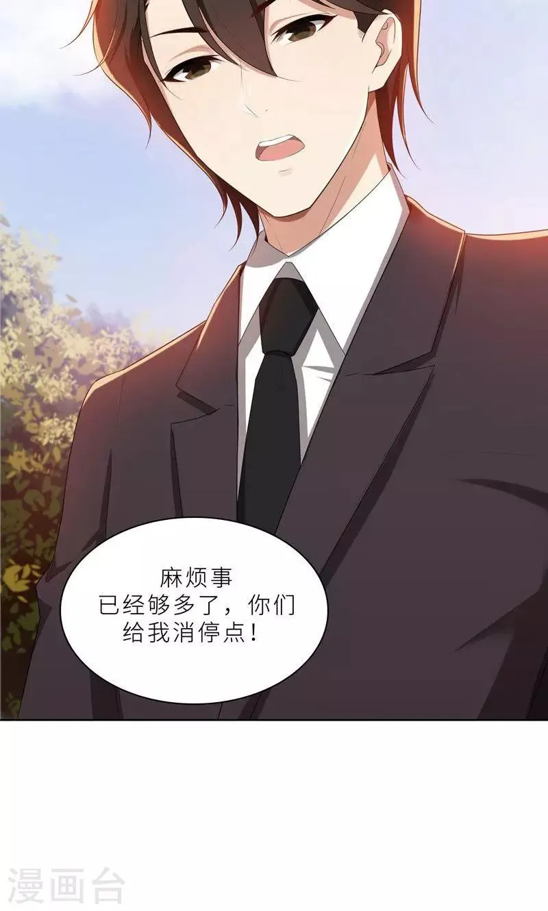第19话 我不准你侮辱她！ 第29页