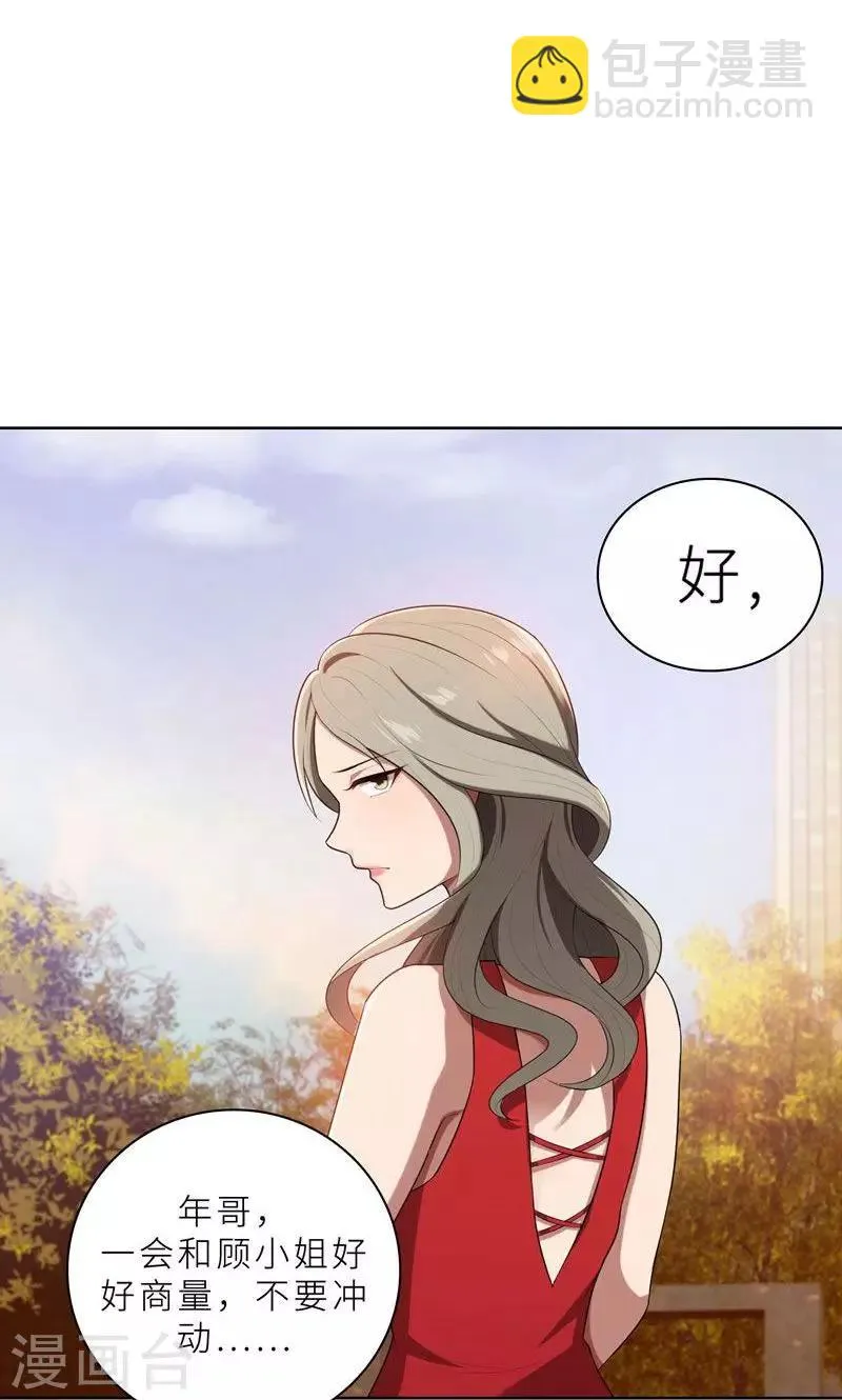 第19话 我不准你侮辱她！ 第31页