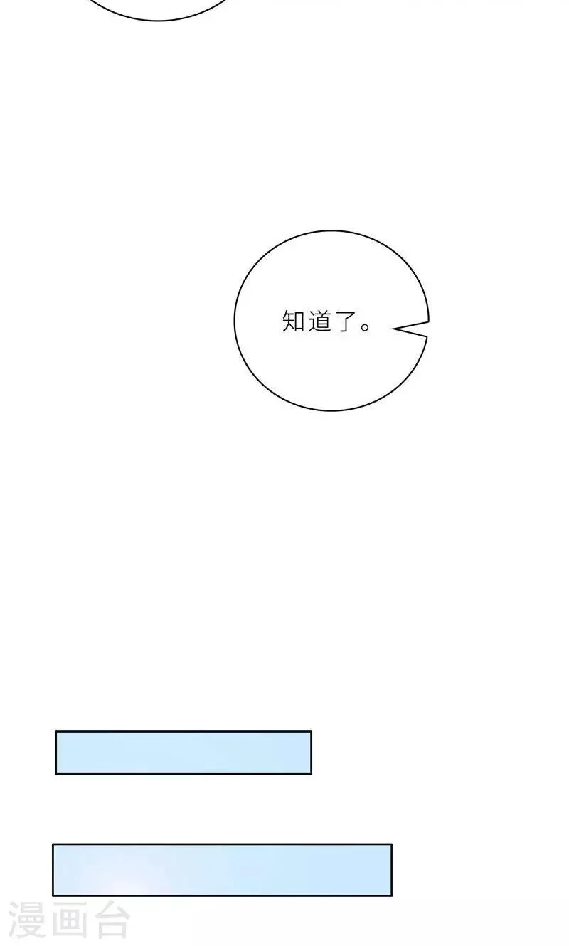 第19话 我不准你侮辱她！ 第32页