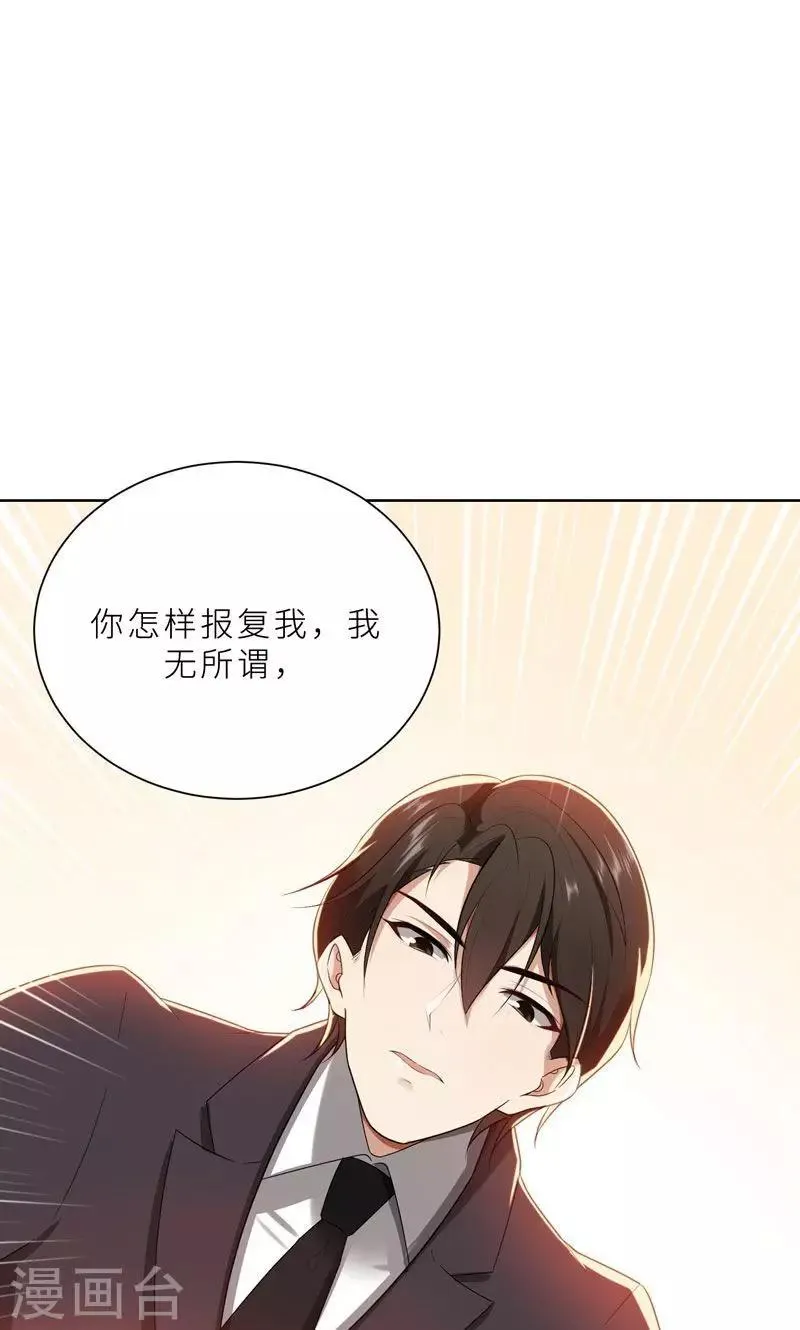 第19话 我不准你侮辱她！ 第36页