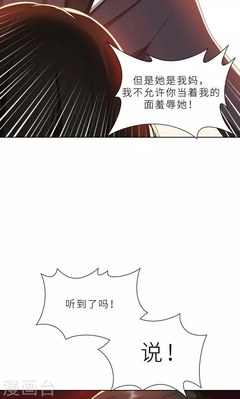 第19话 我不准你侮辱她！ 第37页