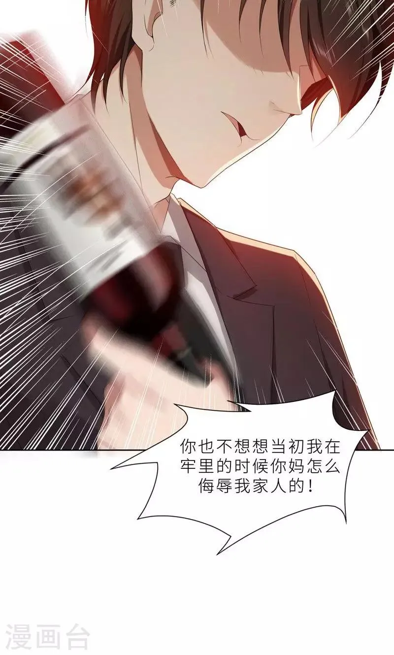 第20话 突逢危机 第6页