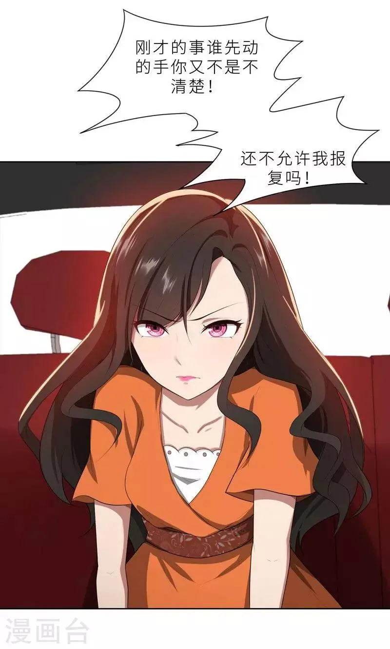 第20话 突逢危机 第7页
