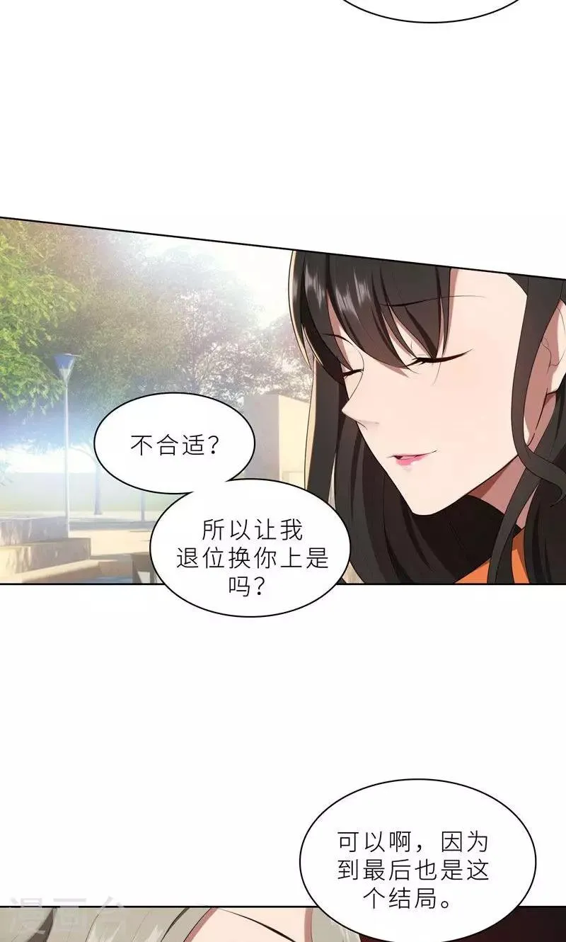第20话 突逢危机 第24页