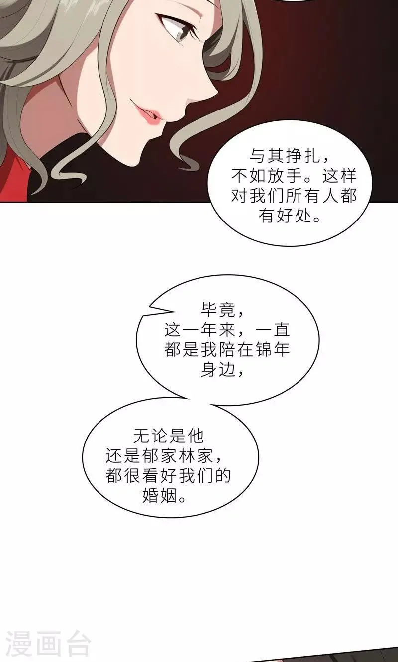 第20话 突逢危机 第25页