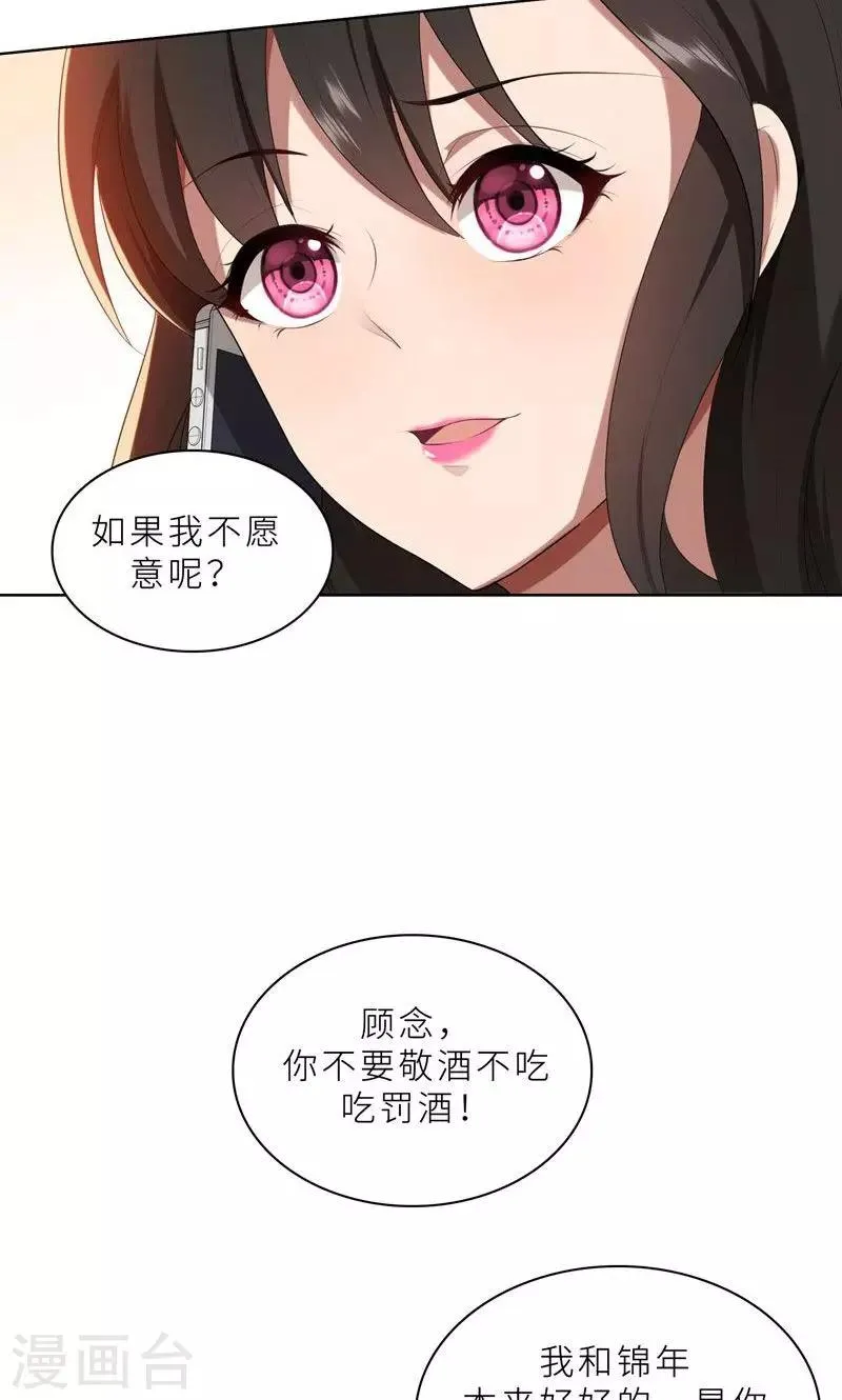 第20话 突逢危机 第26页