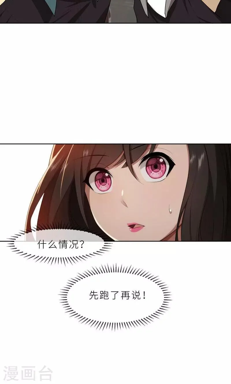 第20话 突逢危机 第34页