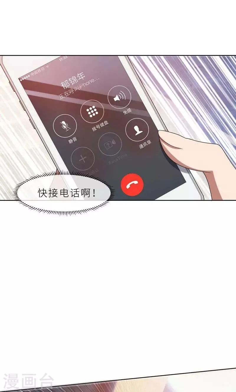 第21话 他终于来了 第2页