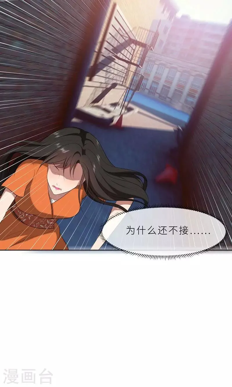 第21话 他终于来了 第3页