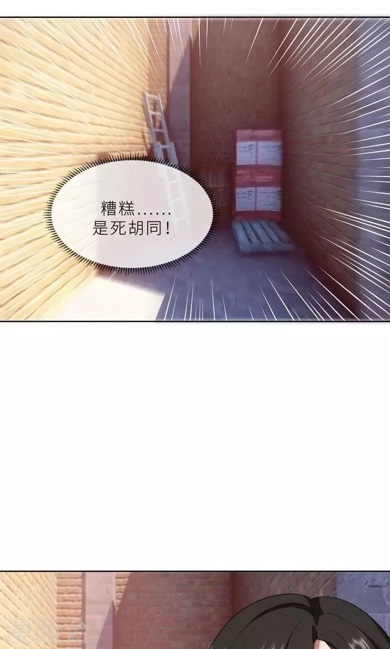 第21话 他终于来了 第4页