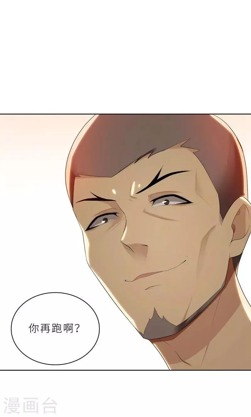 第21话 他终于来了 第9页