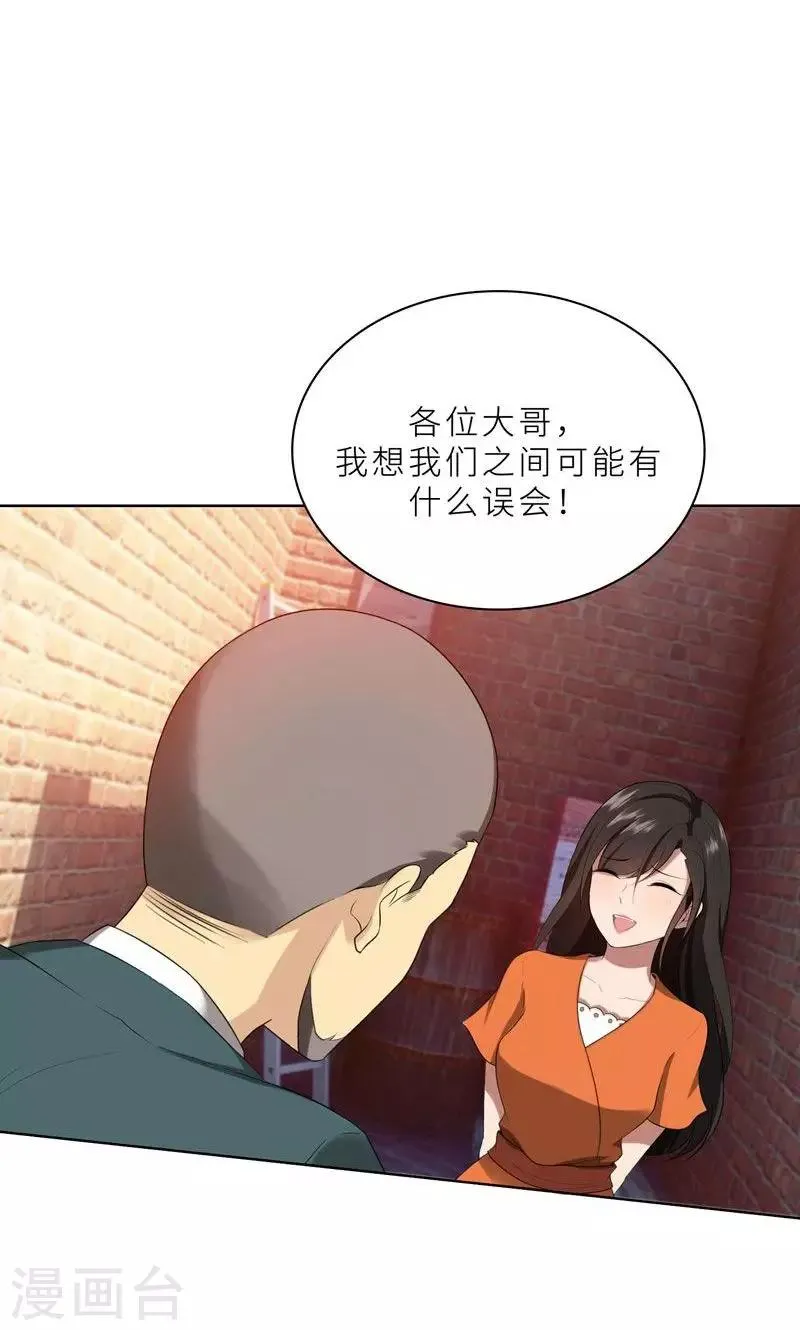 第21话 他终于来了 第10页